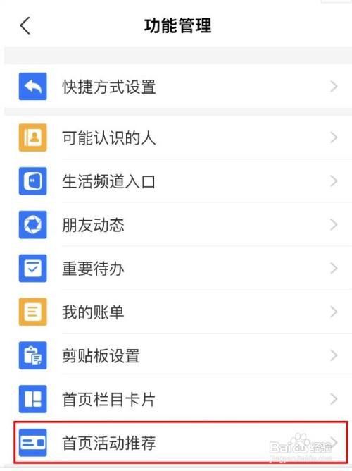 支付宝怎么关闭首页活动推荐