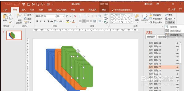 如何制作PPT