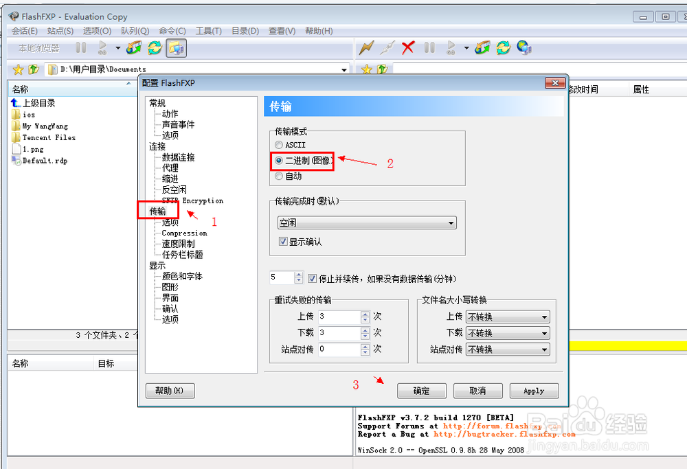 FTP如何二进制上传文件？