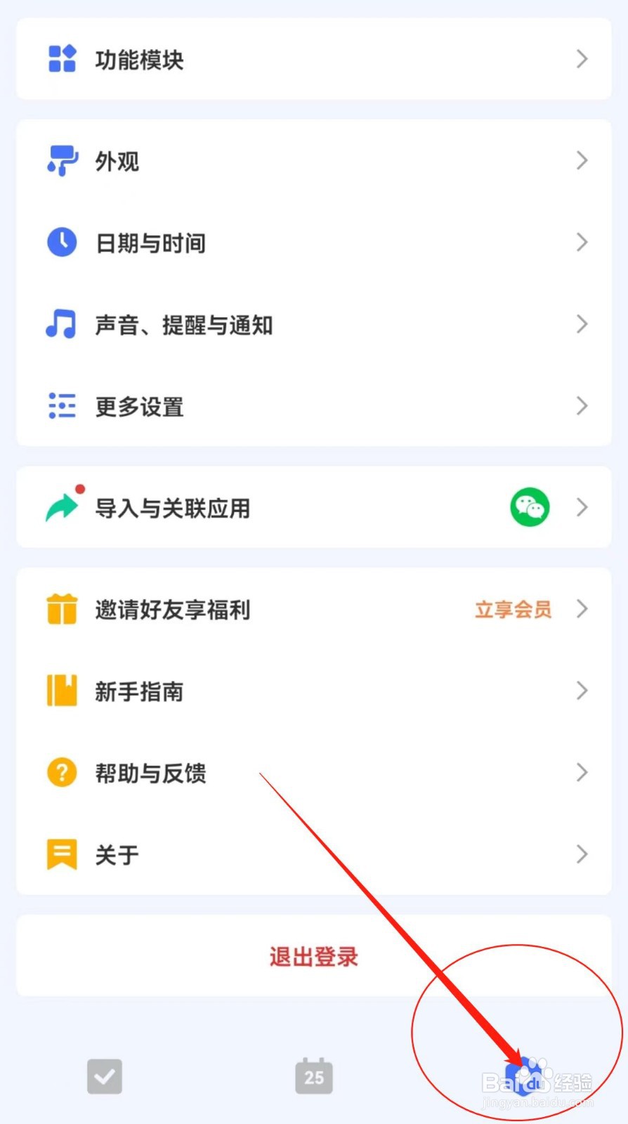 如何关闭滴答清单软件中的显示周数