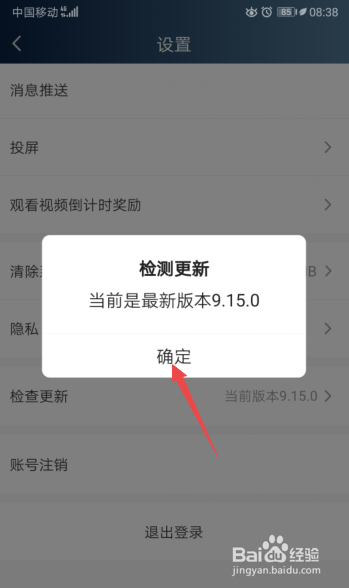 爱奇艺随刻版怎么检查更新