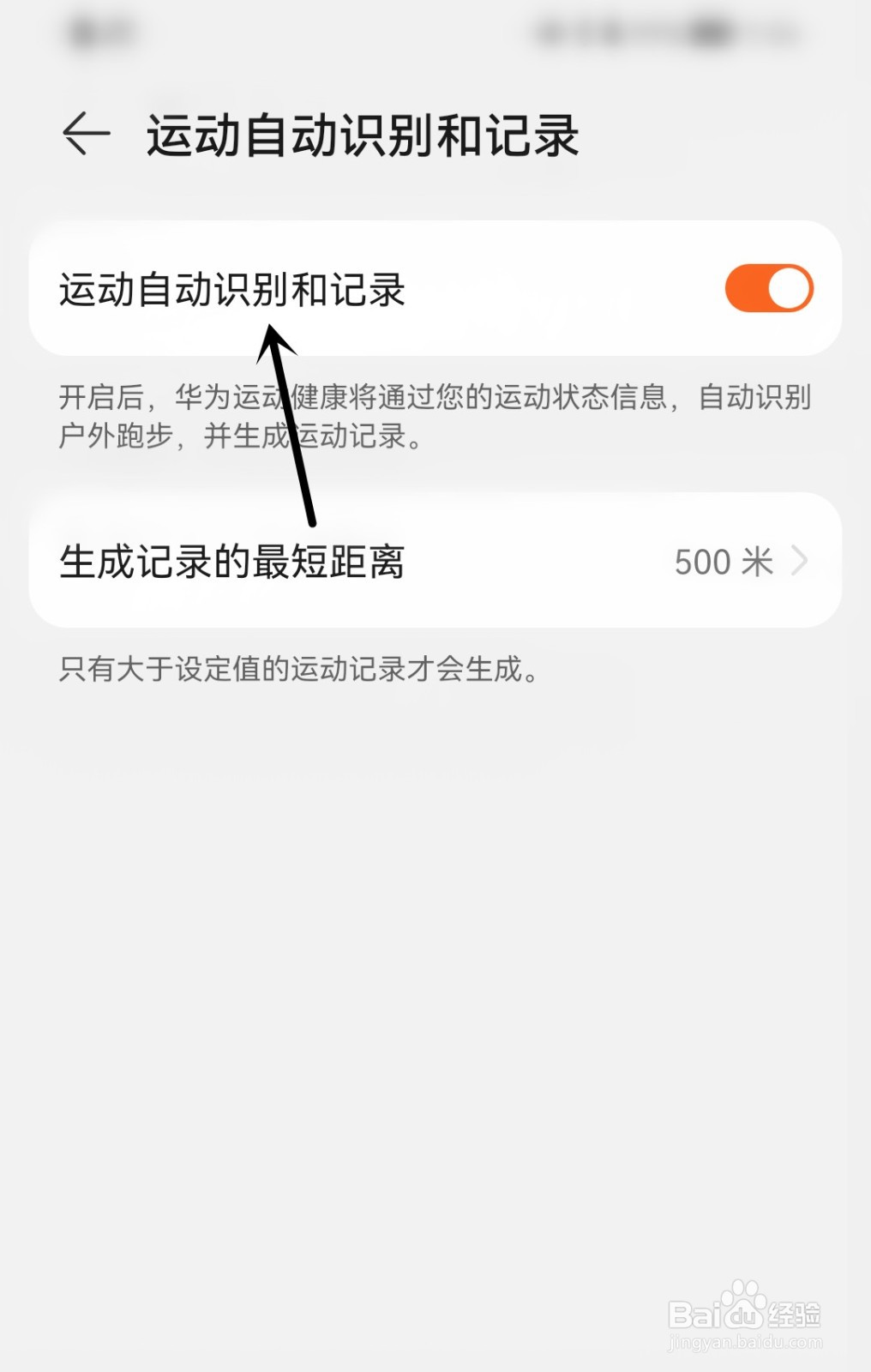 华为运动健康怎么开启运动自动识别和记录