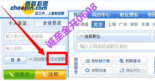 智联招聘忘记密码怎么办 如何找回智联招聘密码