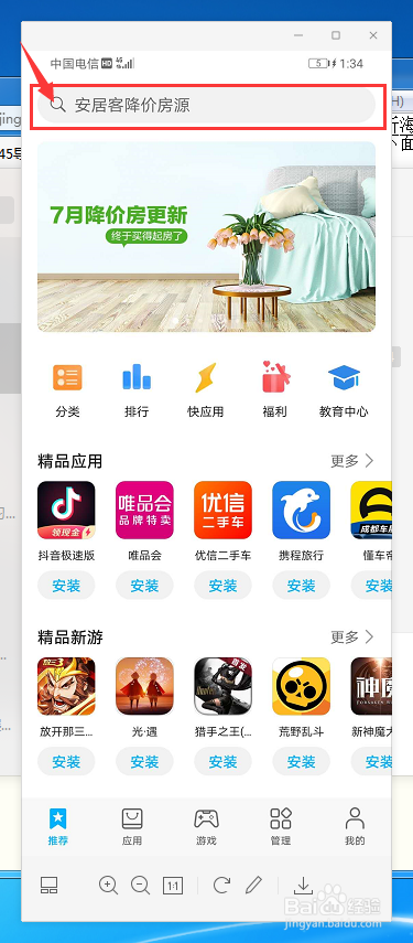 手机如何下载APP来电秀秀秀