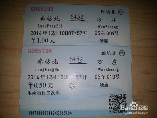 廊坊都有哪些火车站