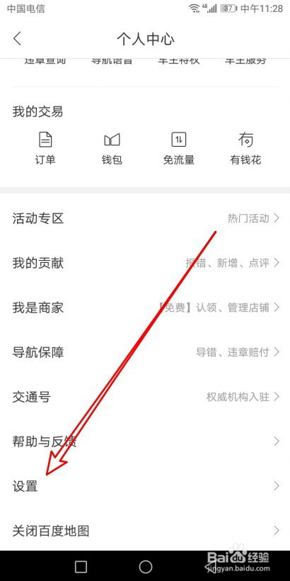 百度地图导航时如何设置离线导航优先