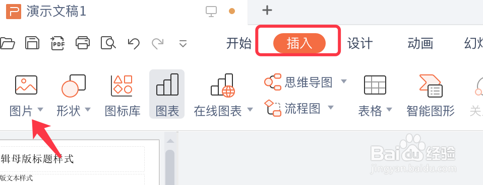 PPT如何快速设置页面动态背景