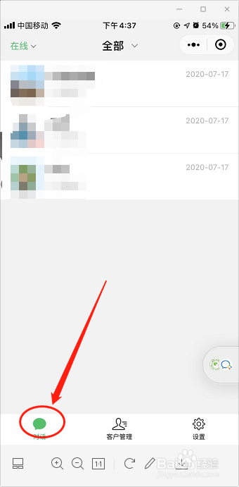 微信公众号怎么设置移动端客服
