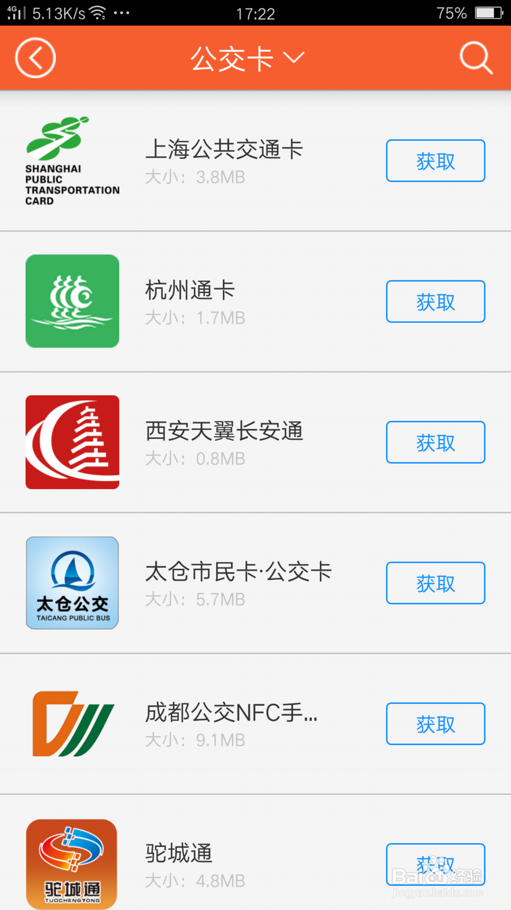 北京手机刷公交卡怎么办理