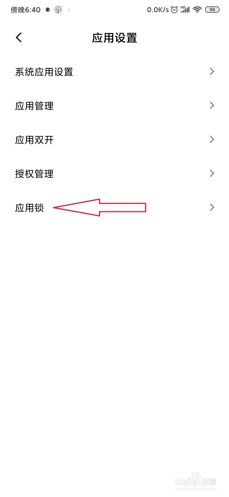 小米手机怎样隐藏应用