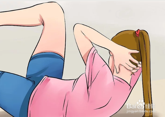 如何制定下腹肌的锻炼方案