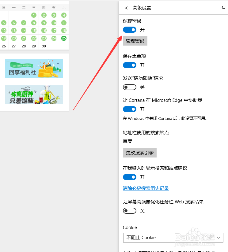 windows10 edge浏览器怎么设置保存密码
