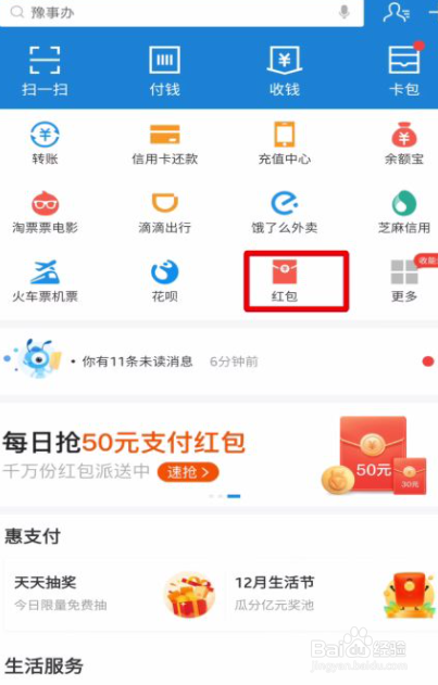 支付宝口令红包怎么领取