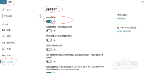 Windows 10如何设置任务栏程序图标采用小图标