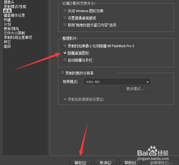 BB FlashBack录像机怎么整理影片隐藏桌面图标
