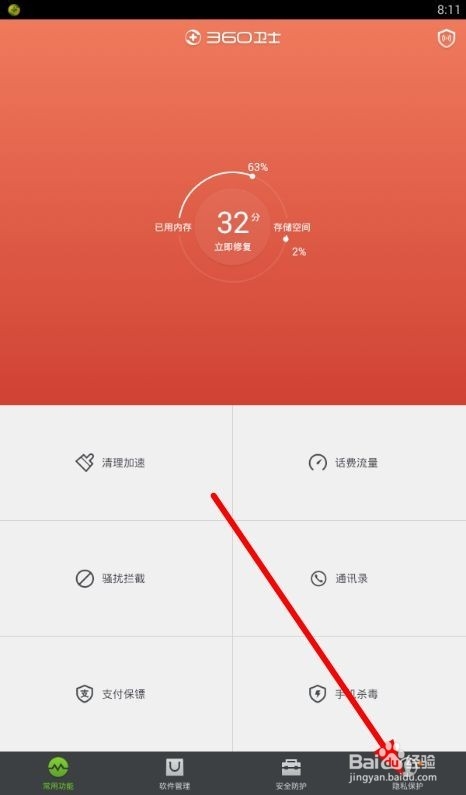怎么用360卫士隐私空间