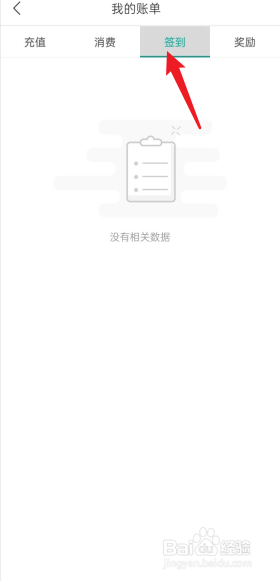 画涯APP在哪查看签到的账单