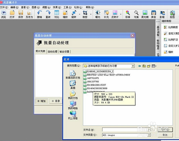 怎样批处理图片
