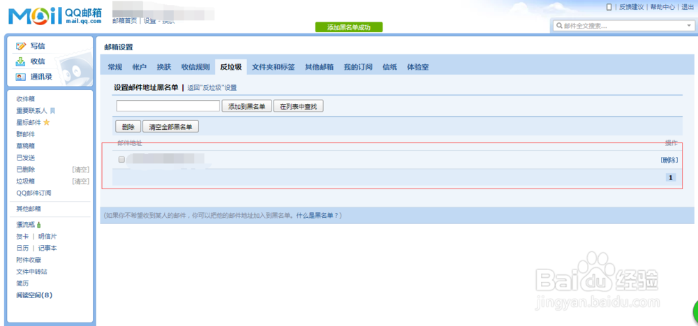QQ邮箱如何设置拒收某人邮件