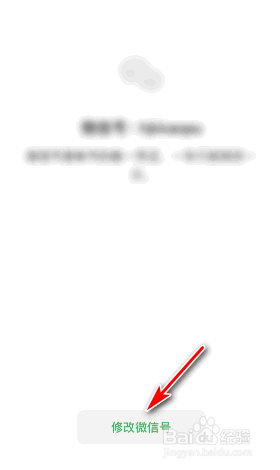 微信修改微信号