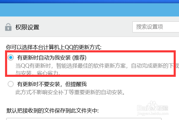 如何在QQ有更新时自动为我们安装最新版本？