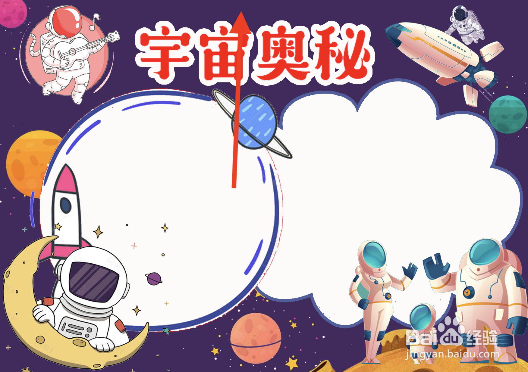 宇宙奥秘手抄报