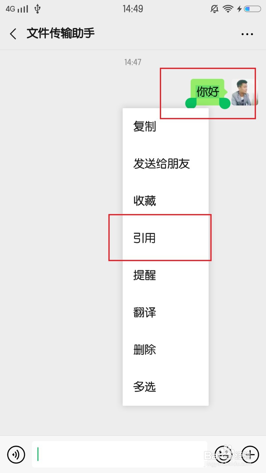 微信中，如何引用之前发送的消息