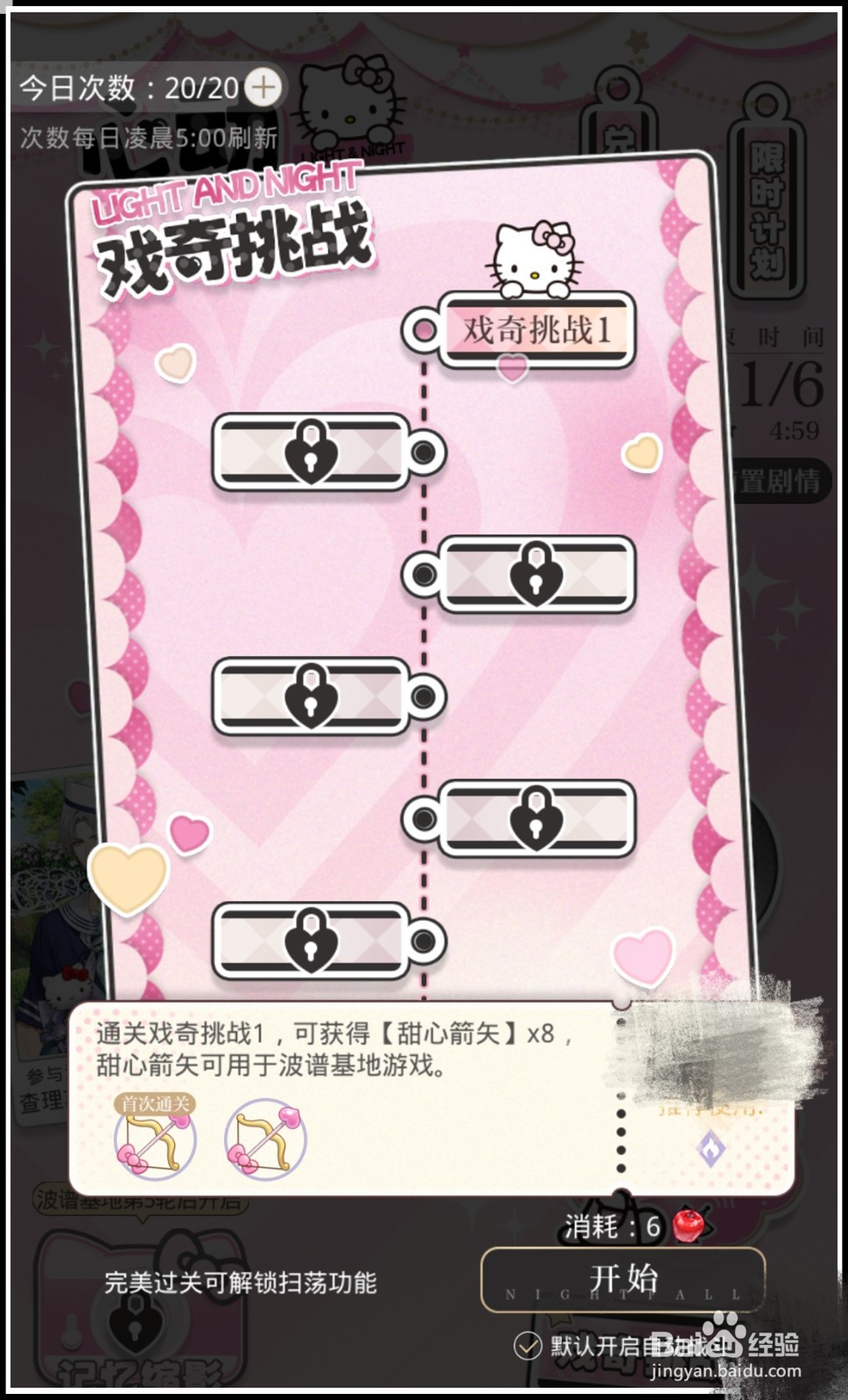 《光与夜之恋》活动“心动波谱纪”的玩法攻略