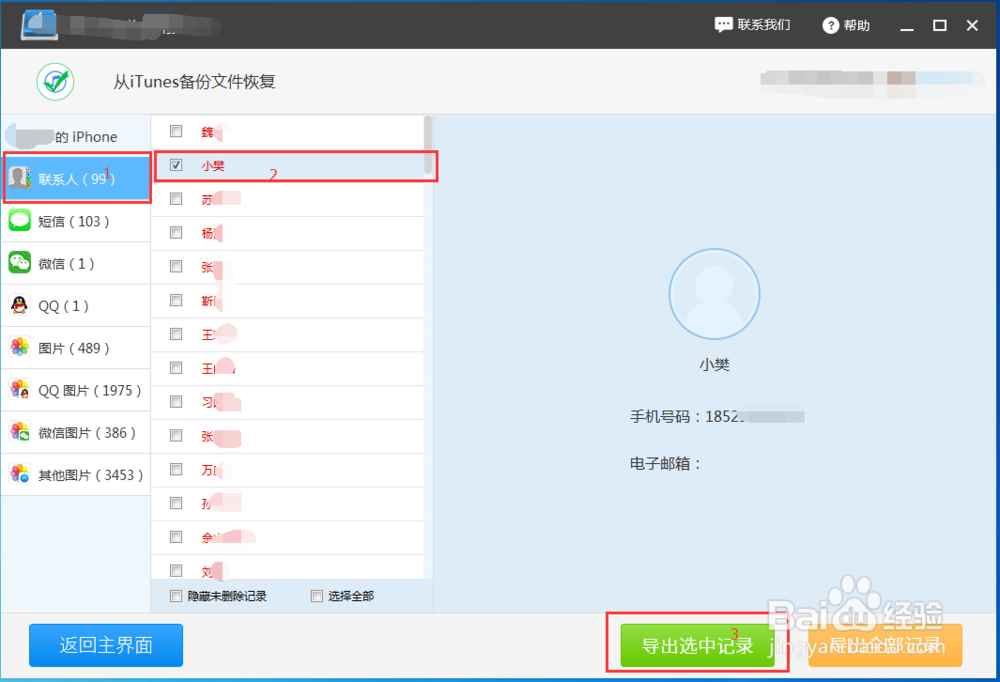 这么操作就可以将手机联系人恢复了