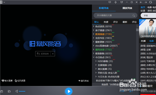 怎样利用暴风影音截取片段视频？