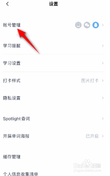 百词斩如何绑定微信?