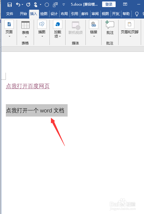 Word如何插入网站超链接和文档超链接