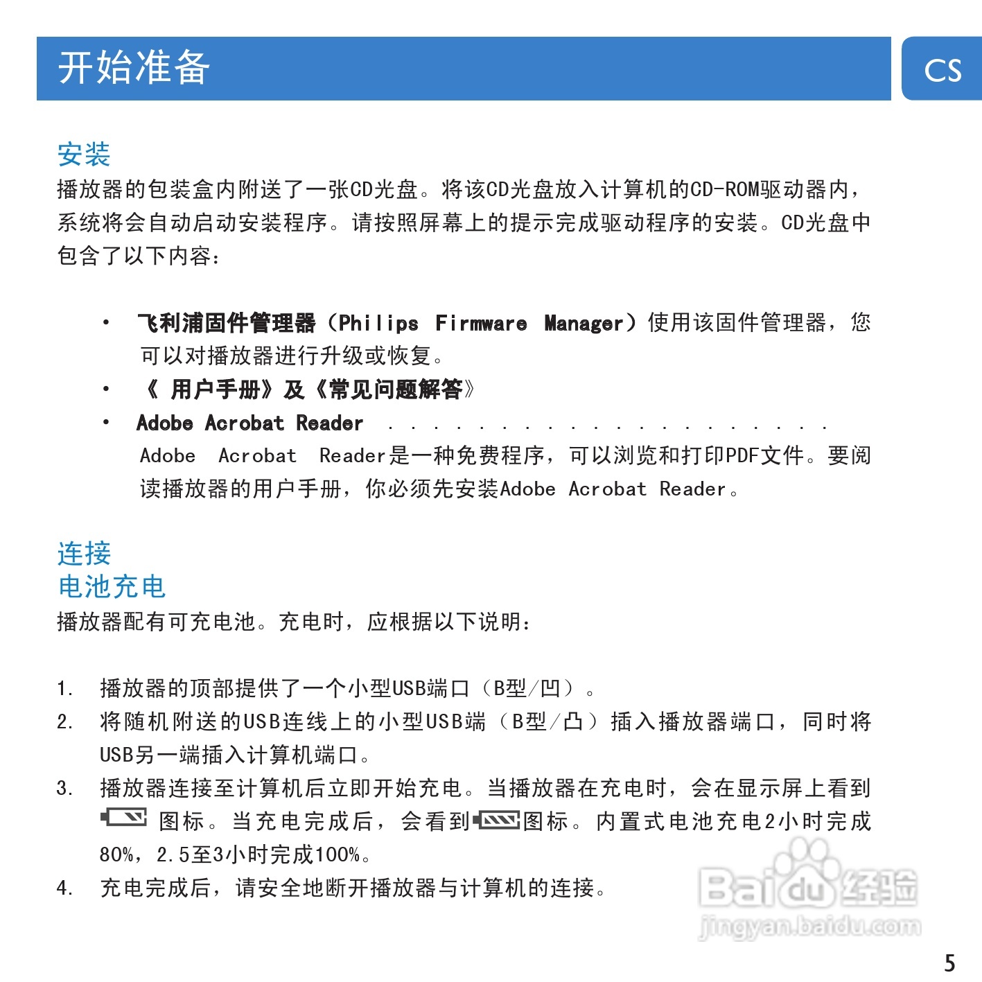 Philip飞利浦SA2000播放器说明书