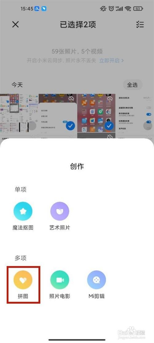 小米手机拼图不完整怎么调整