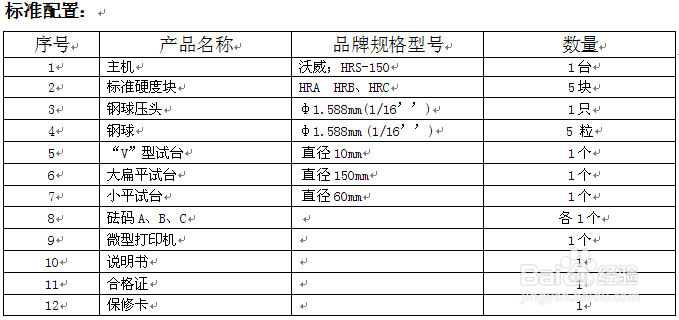 硬度计系列：HRS-150数显洛氏硬度计