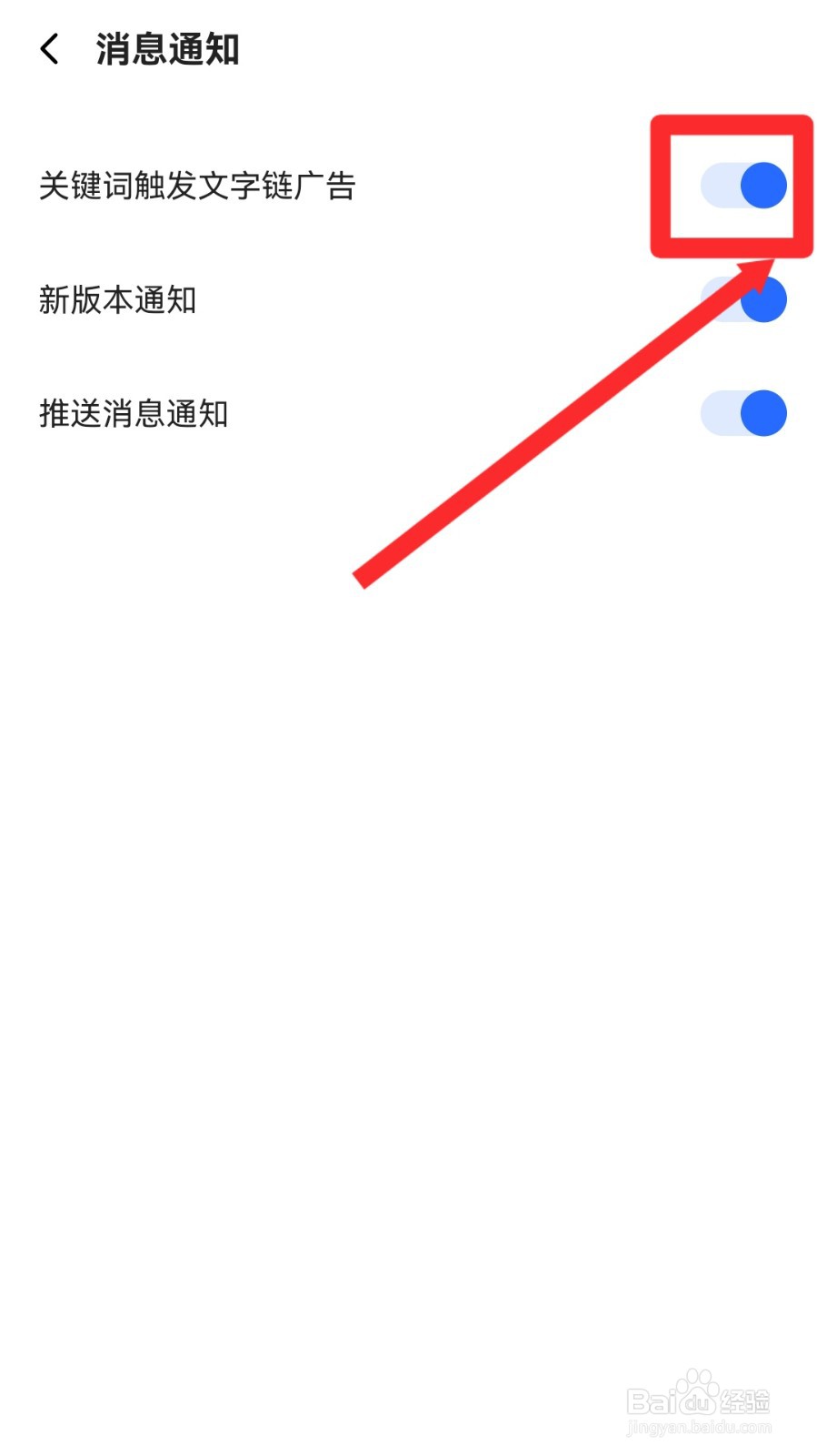 讯飞输入法怎么关闭广告词触发文字链广告