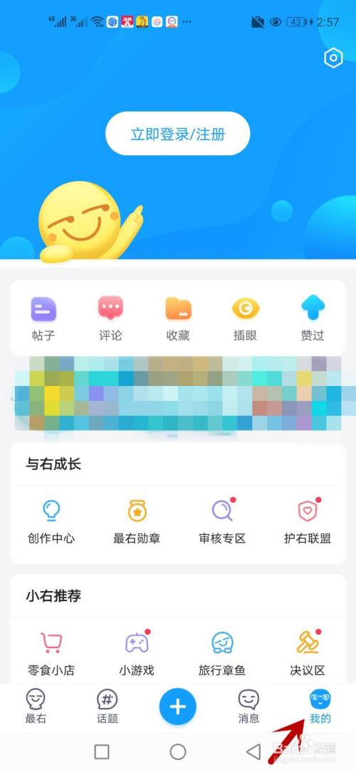最右怎么设置自动刷新内容