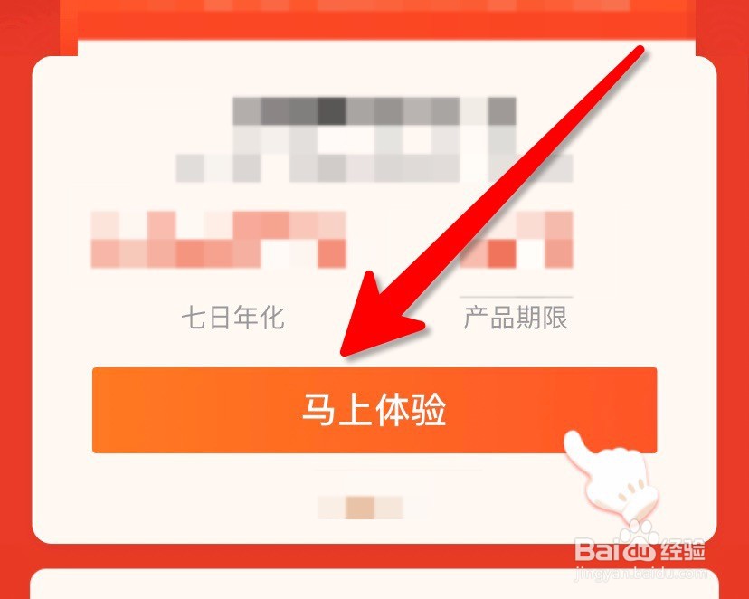 支付宝定期体验红包怎么用？