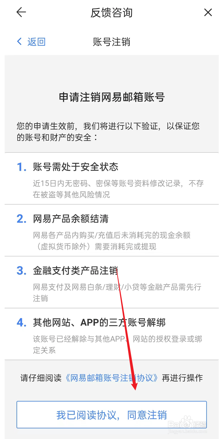 藏宝阁APP如何注销账号