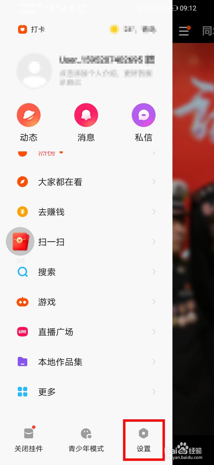 快手极速版如何申请开通直播