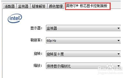 台式电脑win7屏幕亮度怎么调