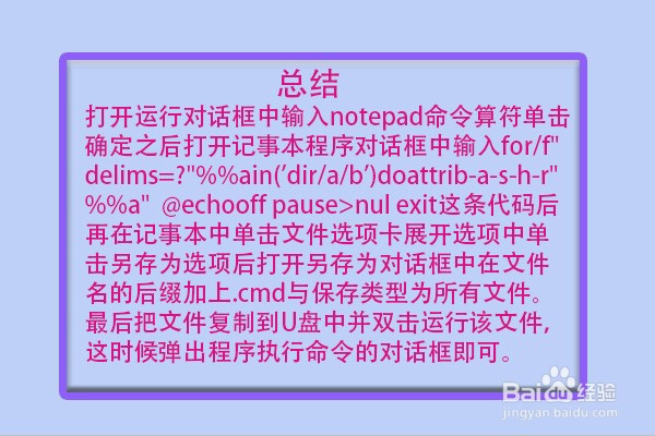 u盘中毒后文件夹被病毒隐藏了怎么办