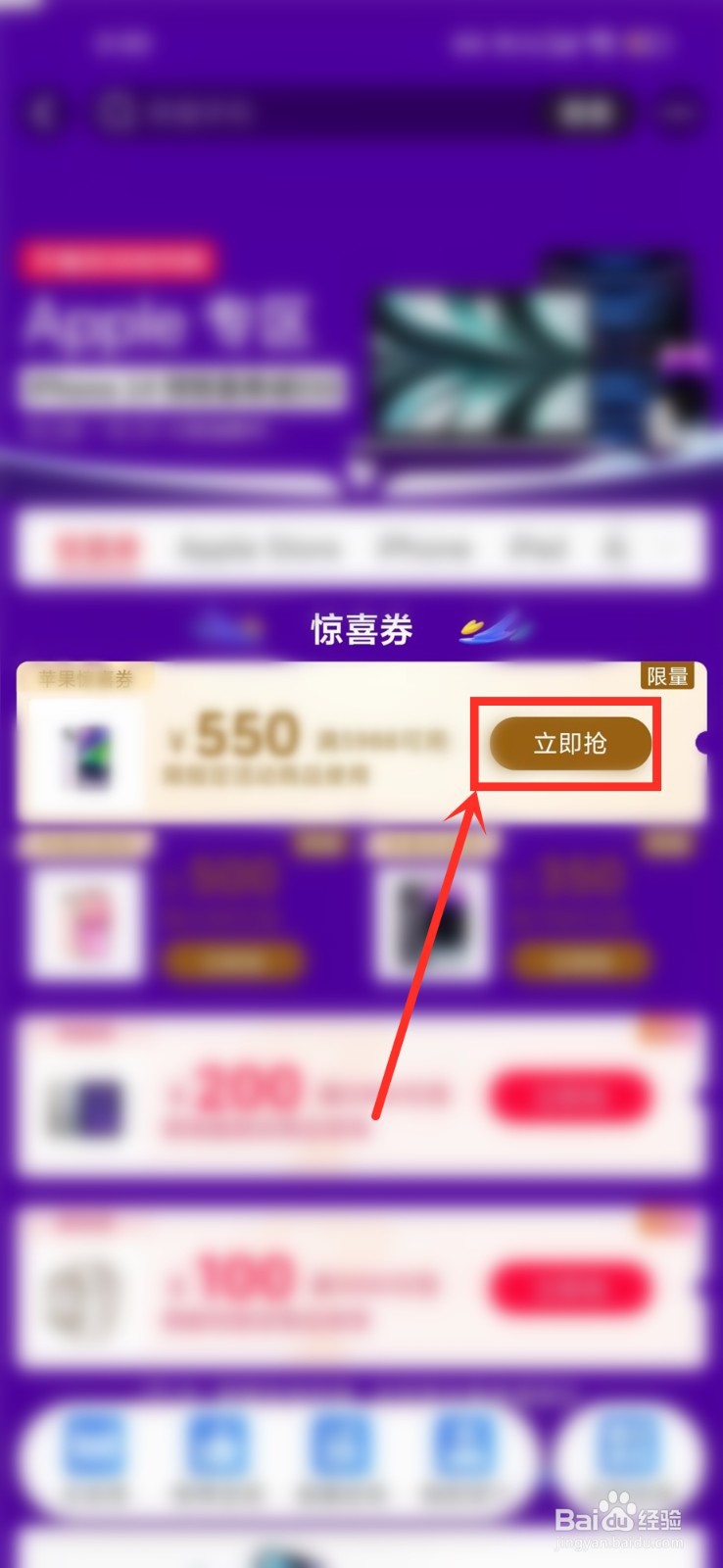 天猫双11苹果手机惊喜券怎么领