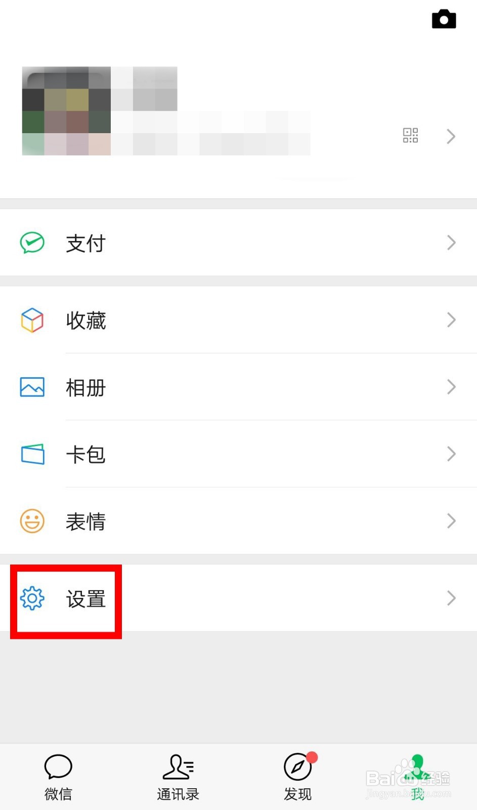 微信怎么使用听筒播放语音