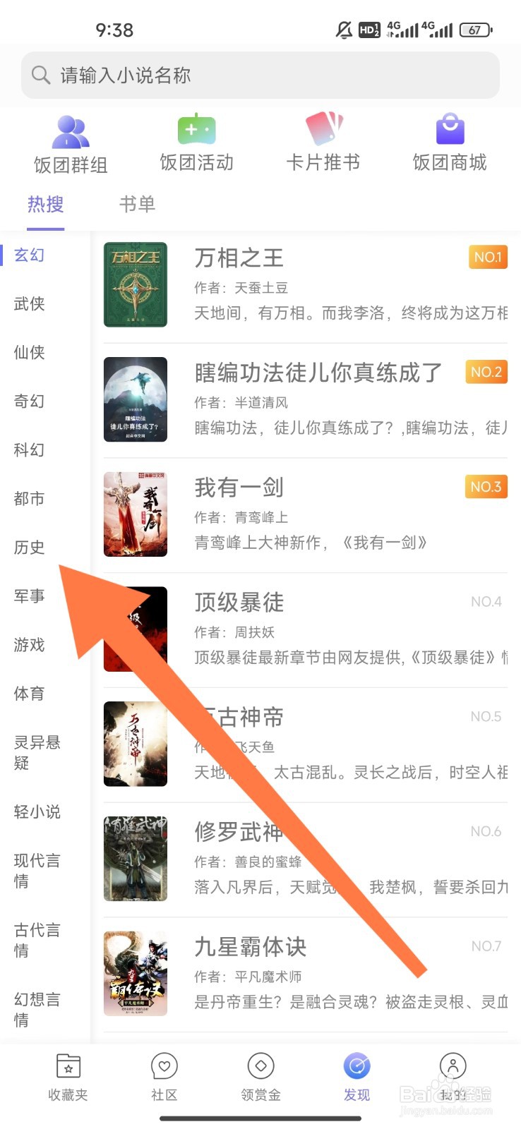 饭团看书如何设置观看历史小说