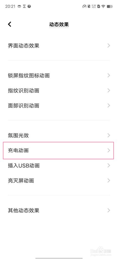 iqooneo7怎么设置充电动画