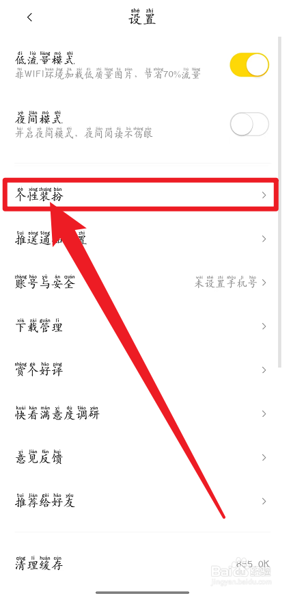 快看如何设置个性皮肤