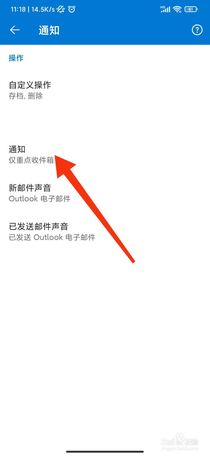 Outlook怎么设置邮件振动通知