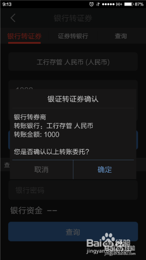 怎么把银行卡钱转到股票资金账户