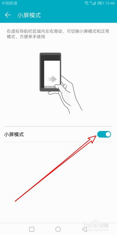 华为如何开启单手模式